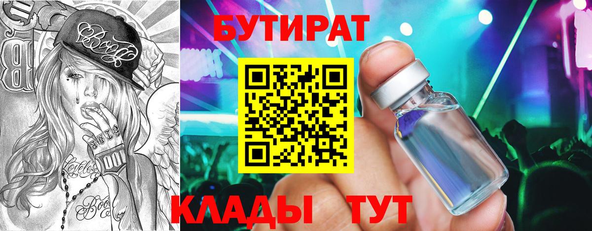 БУТИРАТ вода  Вход с VPN  БУТИРАТ  Ачхой-Мартан 