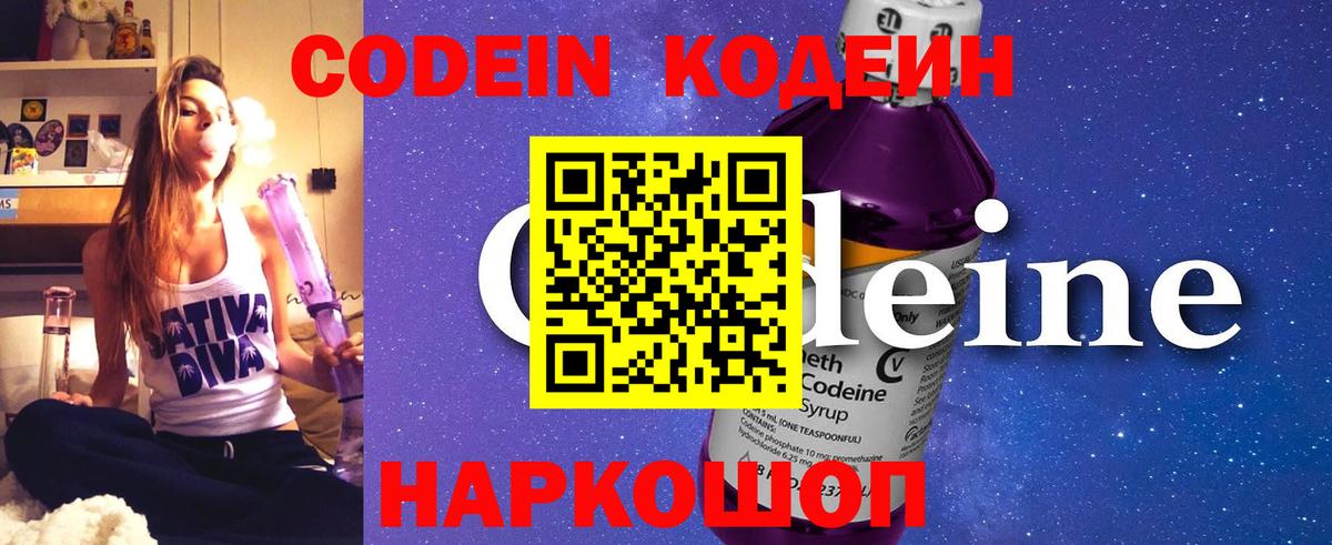 Кодеиновый сироп Lean Purple Drank Ачхой-Мартан