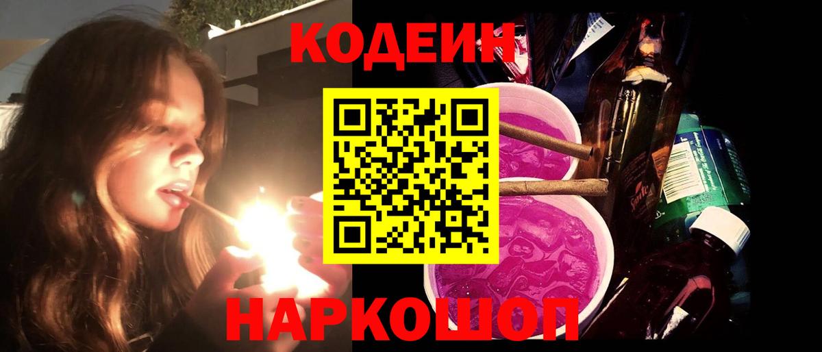 Ачхой-Мартан  Codein напиток Lean (лин)  Вход с VPN  купить наркотик  Кодеин напиток Lean (лин) 