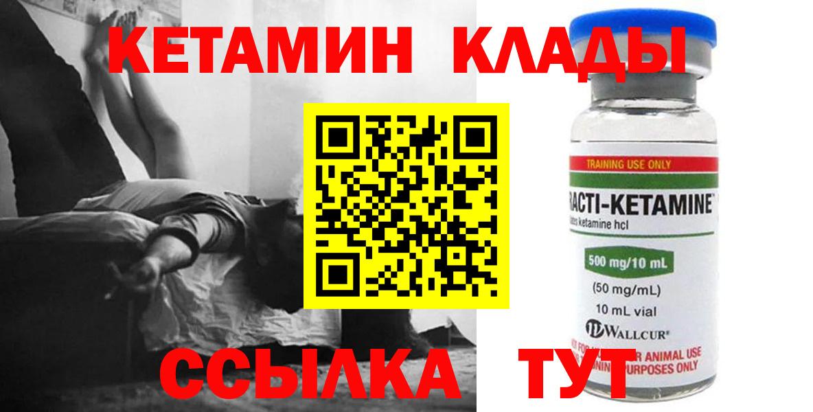 КЕТАМИН ketamine  ссылка на мегу ТОР  КЕТАМИН ketamine  Ачхой-Мартан  маркетплейс официальный сайт  Вход с VPN 