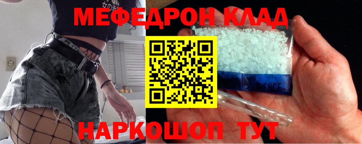 Мефедрон кристаллы Ачхой-Мартан