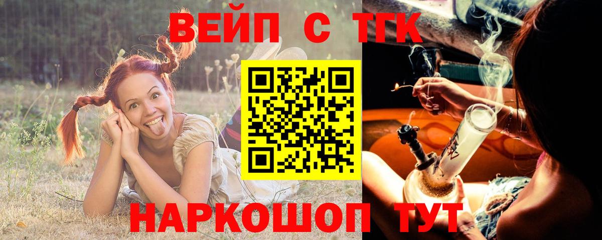 ТГК вейп с тгк Ачхой-Мартан